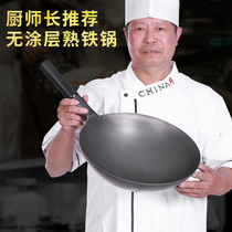 Wok wok iron pot old-fashioned iron pot household gas stove for Weiyi iron pot round bottom gas stove with non-stick frying pan