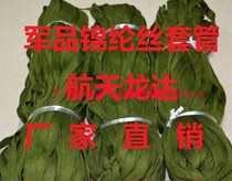 (Longda Electronics) Nylon silk casing military green casing factory direct encryption thickening 2mm-50mm