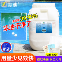 Meichi swimming pool disinfection tablets Chlorine tablets disinfectant chlorine pills 2 grams instant effervescent tablets 50kg special disinfection tablets