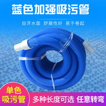 Suction pipe Swimming pool maintenance equipment drain pipe Blue suction pipe suction pipe Suction machine sewage hose