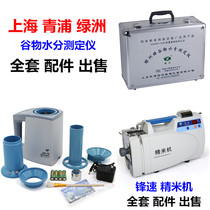 Shanghai Qingpu Oasis Grain Moisture Meter Accessories Dropping Cylinder Aluminum Box Volumetric Weight Cylinder Power Supply LDS-1G1H