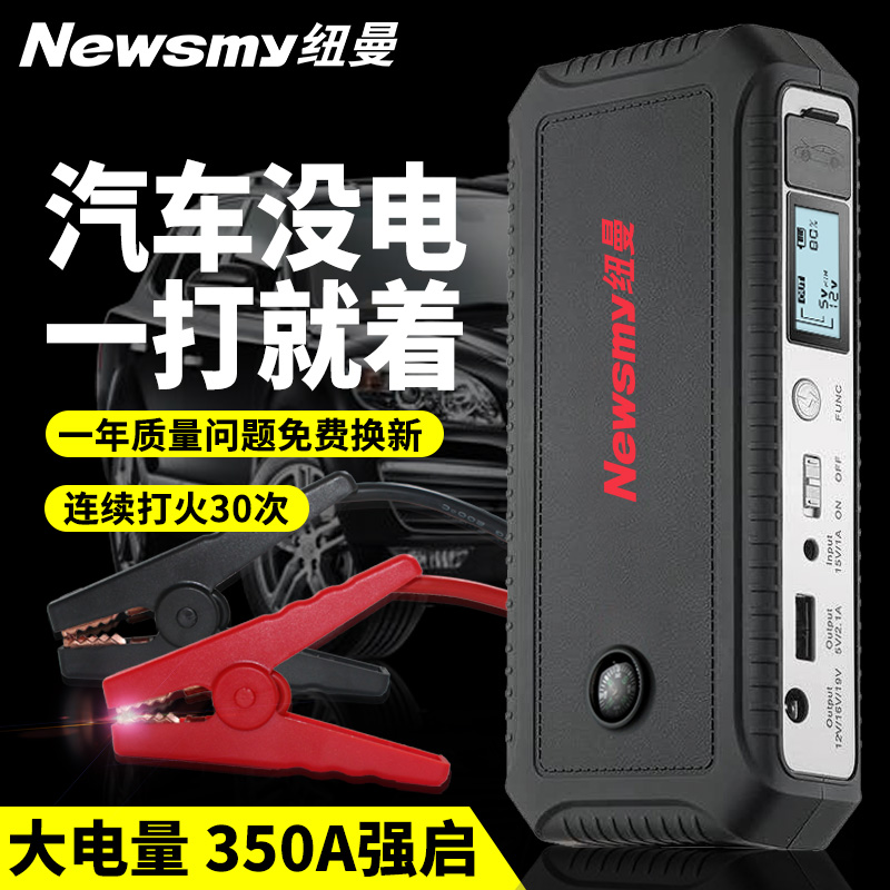 Newman w18 Automotive Emergency Start-up Power 12V Multi-functional car lapped electropon battery charging action power supply