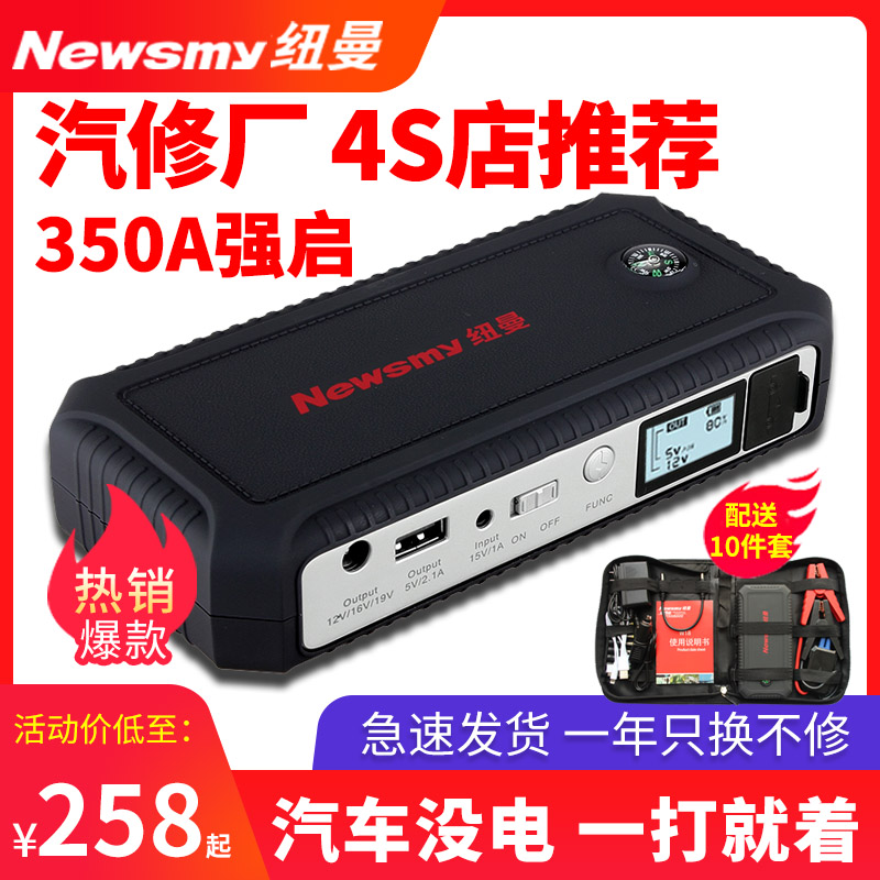 Newman w12 car battery emergency start power supply 12V ride electric treasure igniter motorcycle charging treasure electric treasure