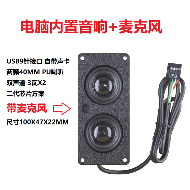 Computer Case Built-In Speakers, Microphones, and Sound Card
