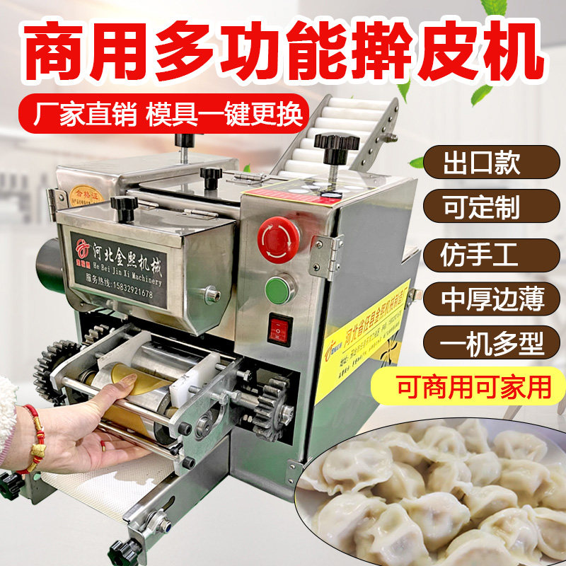 The new stainless steel commercial imitation handmade dumpling skin machine bun skin chaos skin steamed dumpling rolling machine can be changed abrasives