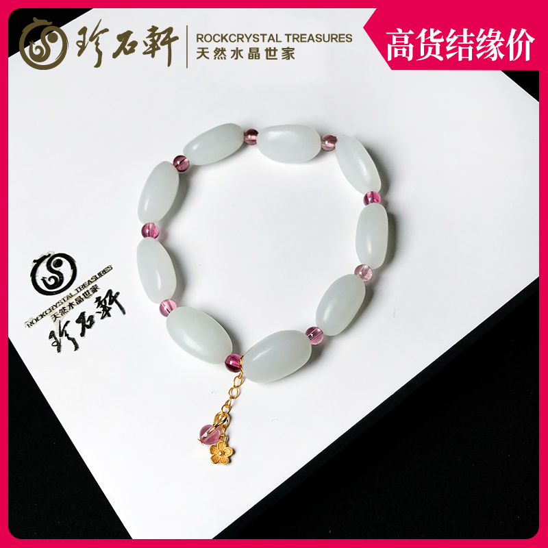 珍石轩天然水晶世家和田白玉手链