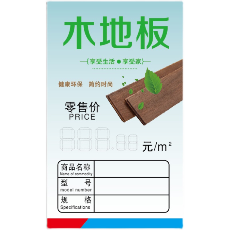 现货地板的无声导购：标价签与价格牌的定制之道
