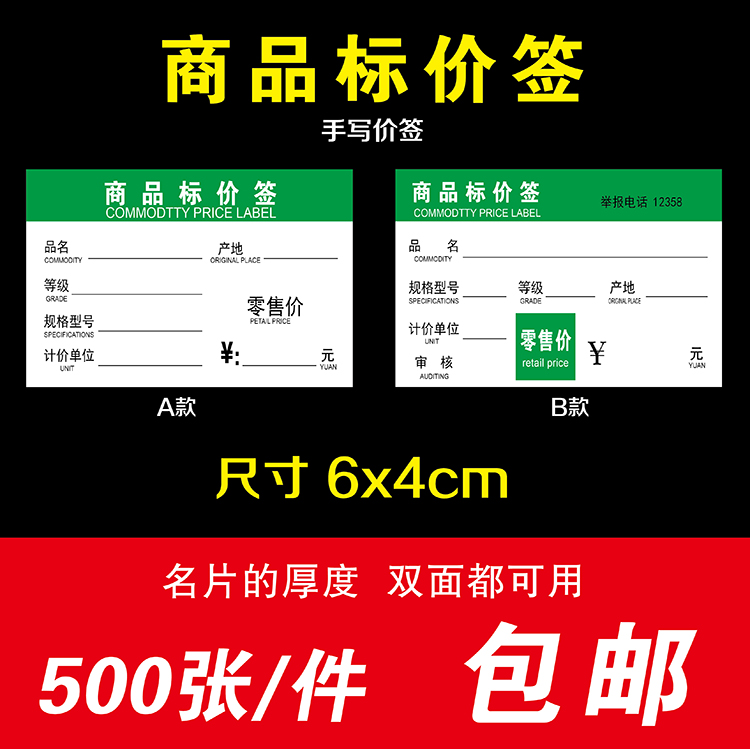 General Merchandise Mark Price Tag Price Tag Trademark Paper Label Price Tag Price Tag 6x4cm