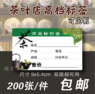Tea shop price tag commodity price tag tea shop price sign tea price tag paper price tag 200 pieces