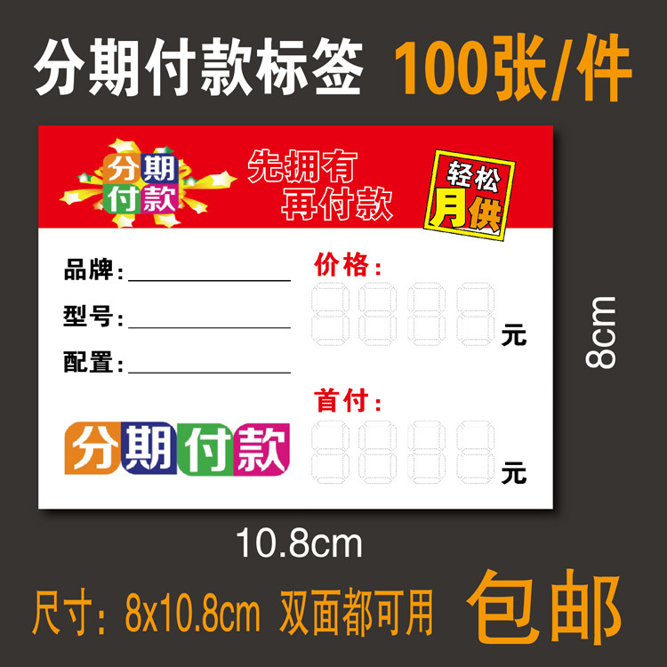 New installment price tag price tag mobile phone store function tag price tag pop private