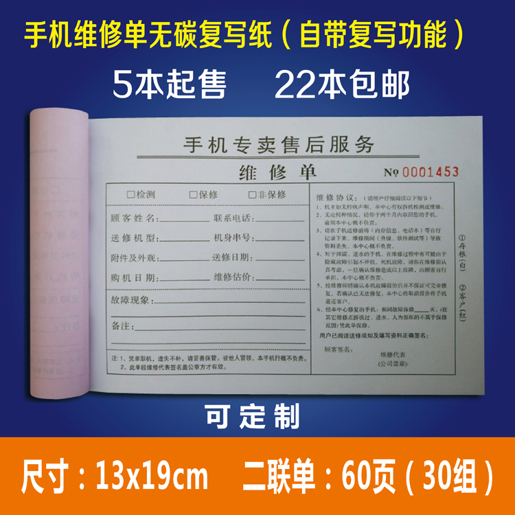 Mobile phone after-sales service Repair single No carbon rewritten 2nd link Document mobile phone store General receipt data can be customized