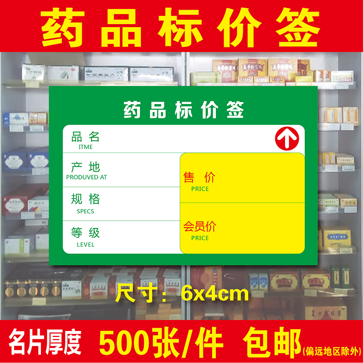 No. 3 drugstore price sign drug mark price sign goods label price tag can be set as price tag paper
