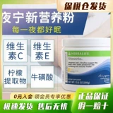 Американская гербалайф -порошок порошок вызывает новый питательный порошок аргинин цитруллиновый витамин CE Официальный подлинный