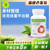 Американский гербалайф патриарх полный -контроль, растительные таблетки целлюлозы -все -равенские контрольные официальные подлинные