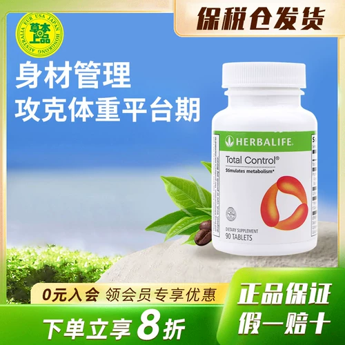 Американский гербалайф патриарх полный -контроль, растительные таблетки целлюлозы -все -равенские контрольные официальные подлинные