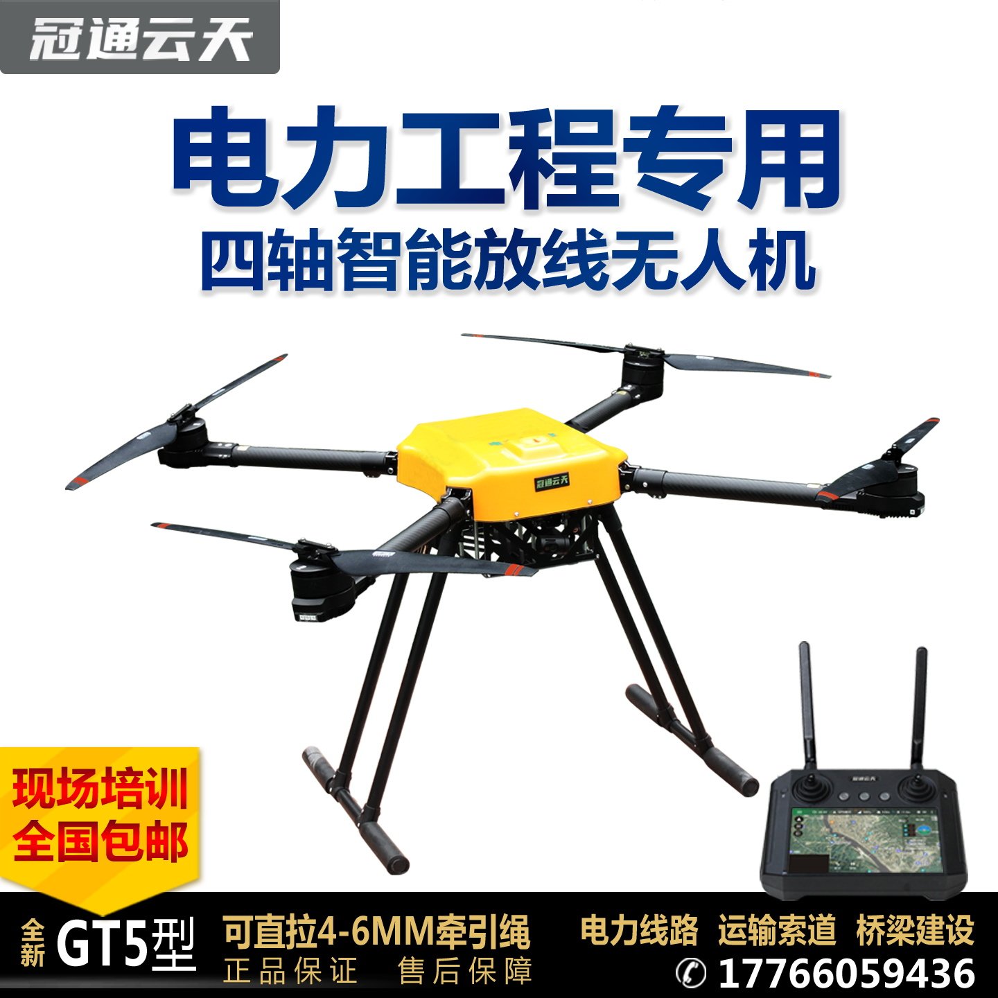 送電線架線および敷設ドローン、電力工学架線および敷設ドローン、架線航空機、GT5架線航空機
