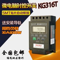 Time-controlled switch electronic timer 220V30A automatic control switch KG316T time controller 6000W