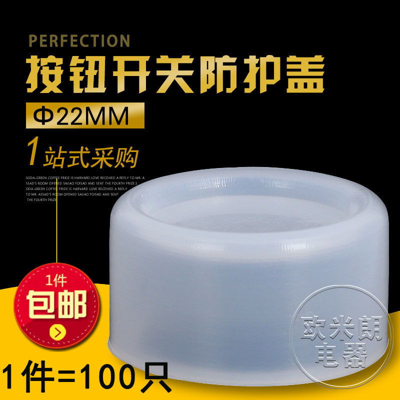 22mm button switch waterproof cap Rubber protective cover Dust cover sealing leather silicone cover 100