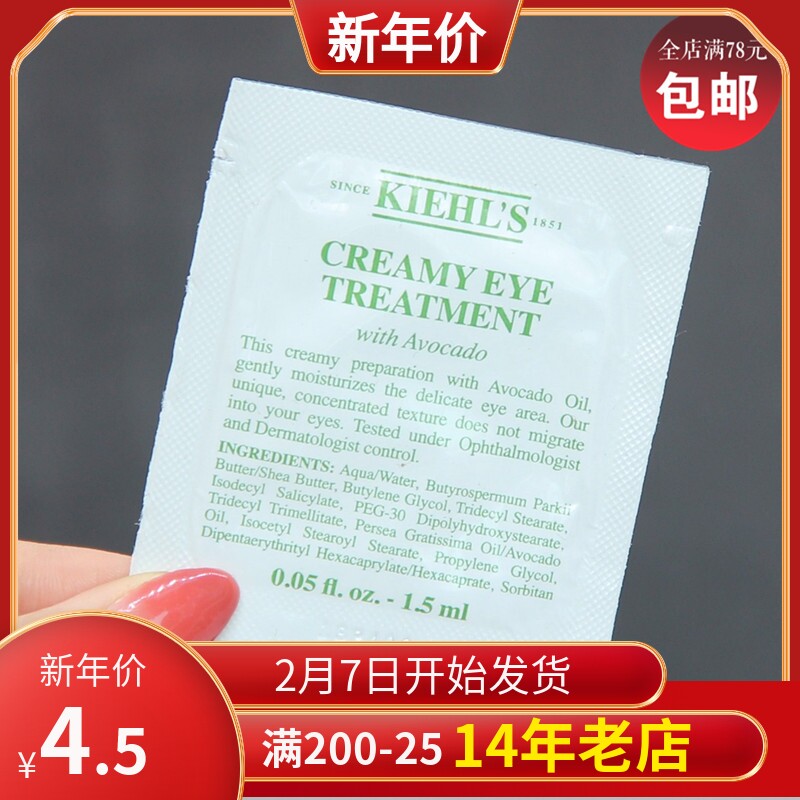 New trial bag Cher's avocado moisturizing eye cream 1 5ml moisturizing to remove fine lines and dark circles under the eyes