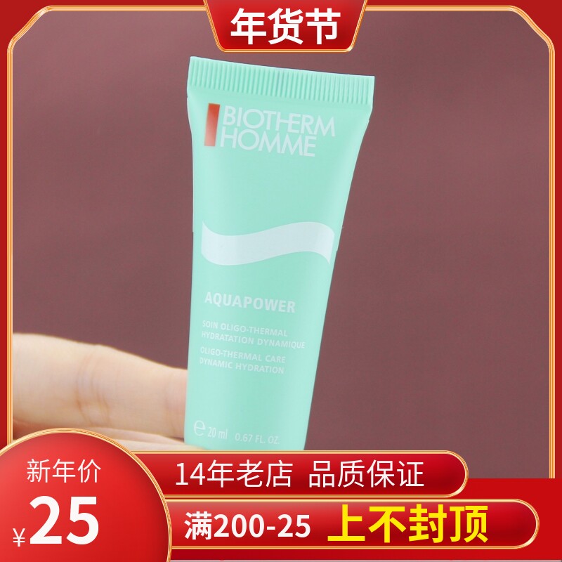 Trial bag in the counter Bierquan Men's Hydrodynamic Lotion 20ML Moisturizing Moisturizing Travel Pack 22 Years