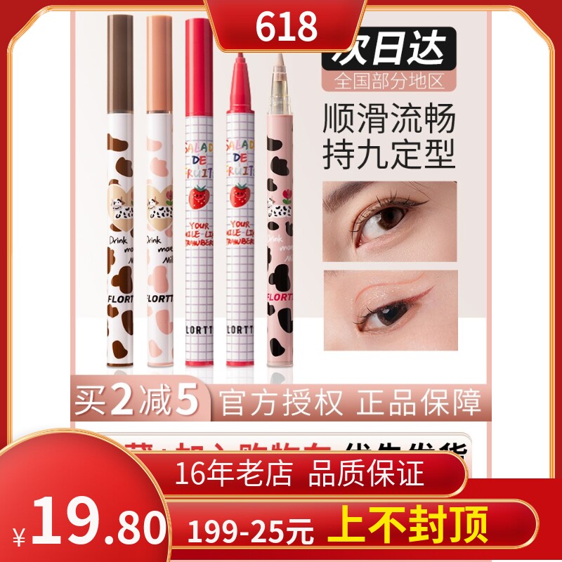 FLORTTE Flower Loria Fruit Salad Series Color Waterproof Eyeliner Pen Non-smudged Lasting Beginners