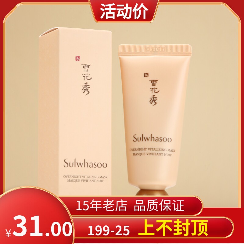 South Korea Snow Show rain sleep mask and lubricated nocturnal wash - free nutritional filling mask sample 35 ml