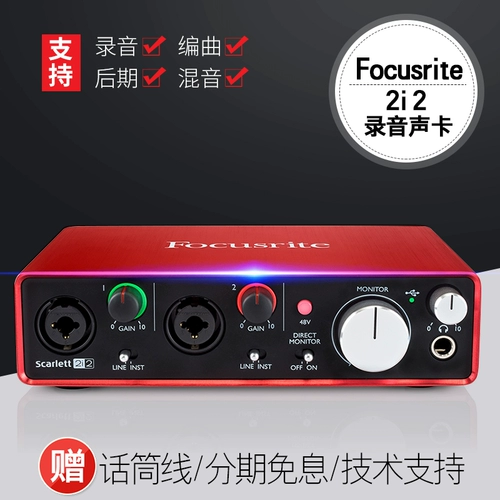FOXR FOCUSRITE SCRALTTT2I2 Second -Generation USB -внешняя звуковая запись Аранжировка k Song Live Trobcate