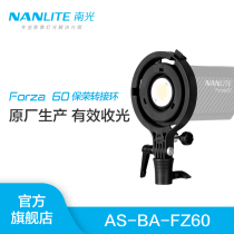 nanlite South light Forza 60W dedicated original plant Paving transfer ring suitable for various Paving bayonet accessories