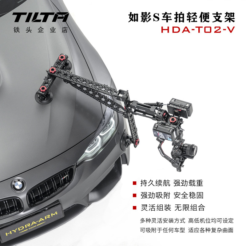 TILTA iron head car shooting bracket such as the shadow S vehicle shock absorption shooting system DJI Dajiang RS2 RS3pro high-end