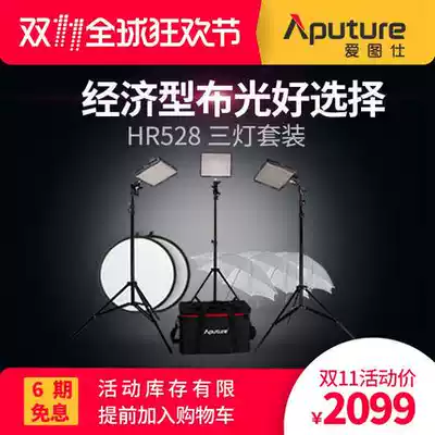 Aitos H528 LED external shooting light Camera fill light Film and television light Wedding news light Three-light set