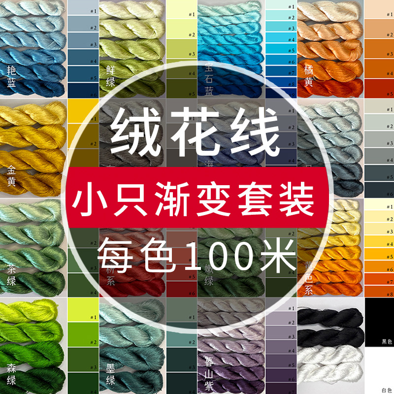 🎨手工艺品爱好者的宝藏 | 小只全系渐变绒花线-线-淘宝好物网