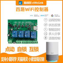 Easy micro-joint jog interlock self-locking smart switch mobile phone control WiFi four-way module Tmall Genie little love