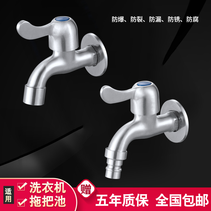 Lengthened 304 stainless steel washing machine faucet mop pool single cold fully automatic into the wall quick open small faucet 4 points