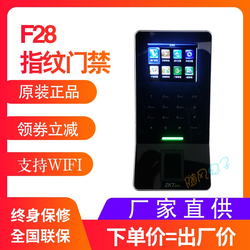 zkteco entropy base F28 fingerprint attendance access control All wireless WIFI magnetic lock glass wood networking access control