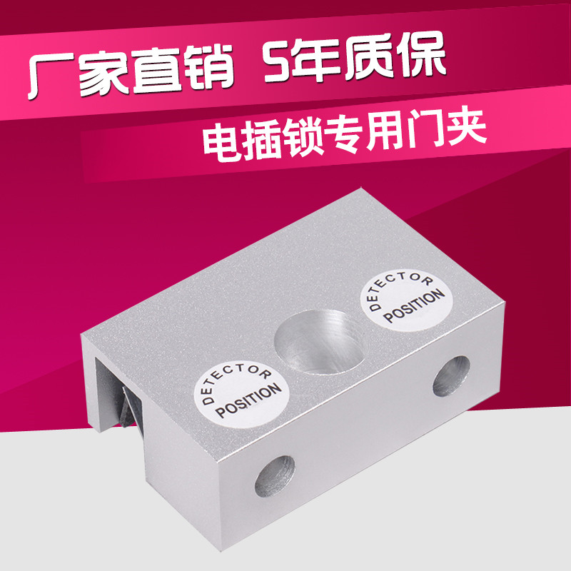 Special glass door clip for electric plug lock electric plug lock accessories access control accessories bracket small door clip