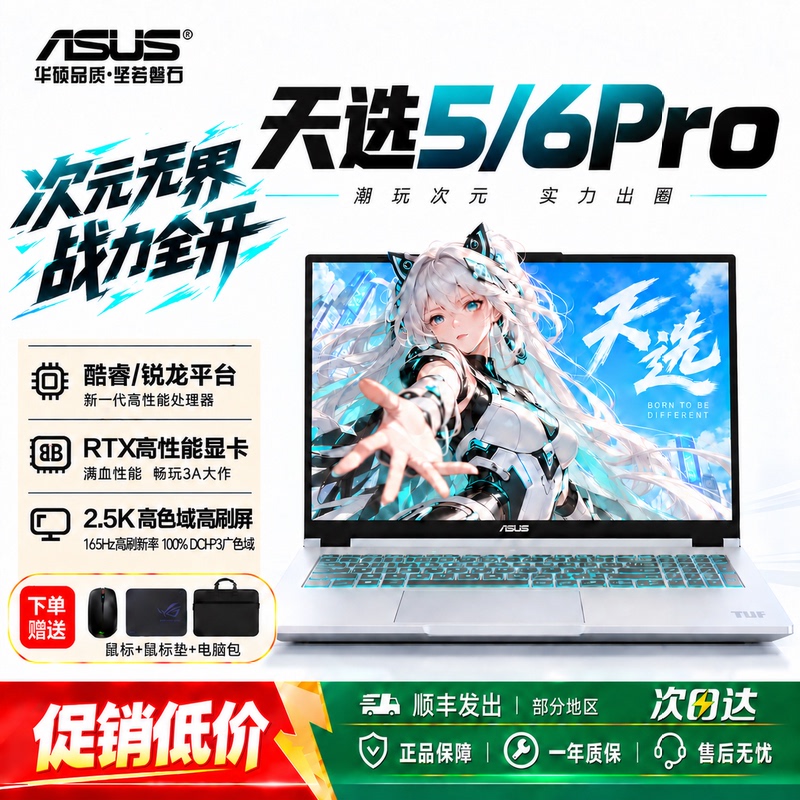 Asus/Asus Tianxuan 5Pro/6Pro E-Sports Gaming Notebook Core Ryzen Student Independent Graphics Notebook
