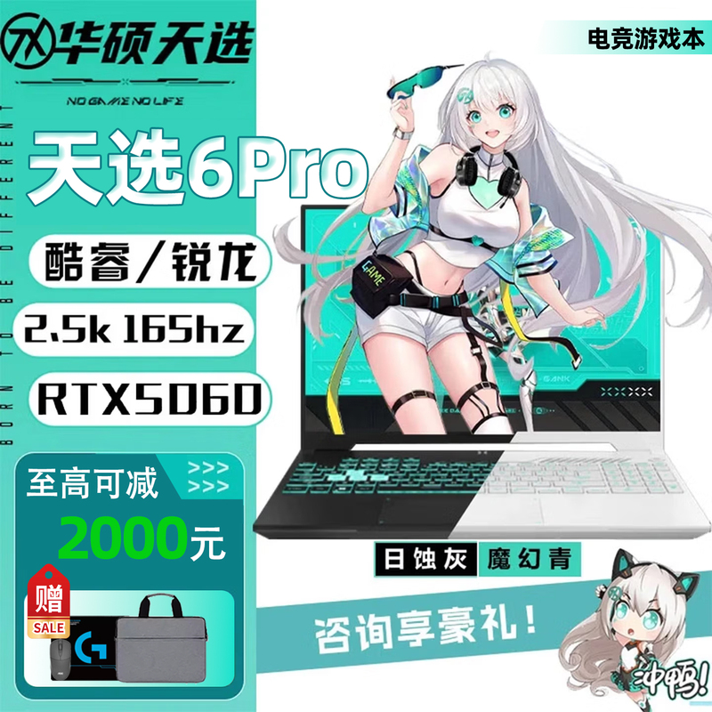 Asus/Asus Tianxuan 6Pro E-Sports Gaming Laptop New Model with High-Performance Independent Graphics