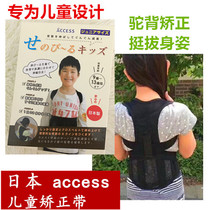 Japanese children and students humpback correction belt Sitting posture correction Children bend over and stand back correction clothing