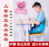 Childrens corrective sitting seat cushion Students and teenagers anti-humpback protection spine waist protection seat cushion Childrens health fart pad