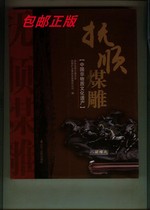 Fushun Coal Sculpture (China Intangible Cultural Heritage)