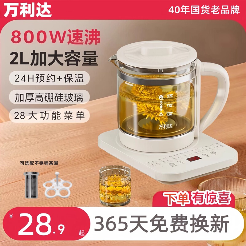 Wanlida Health Pot Large Capacity Tea Kettle Multifunctional Household Water Boiler Office Tea Maker 2025 New Model
