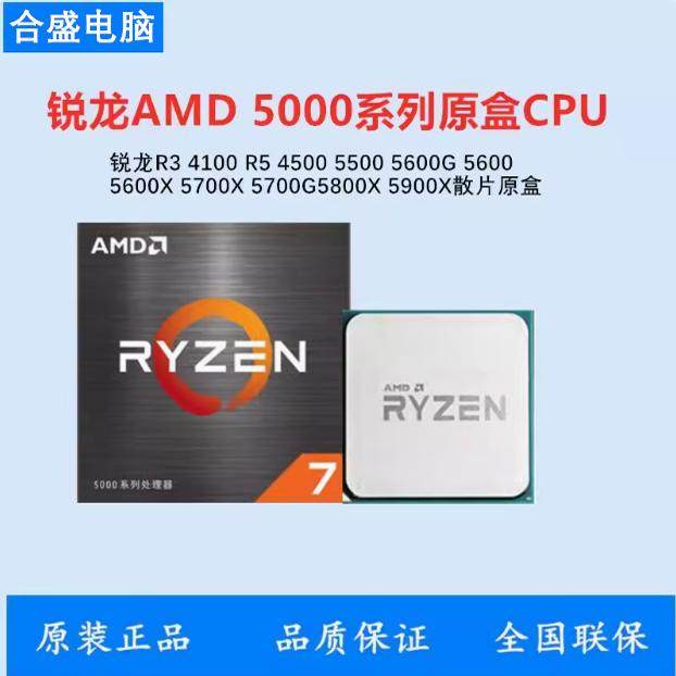 Процессор AMD Ruilong R5 5500 5600 5600GT R7 5700X3D 5700G7500F в оригинальной коробке Изображение 1