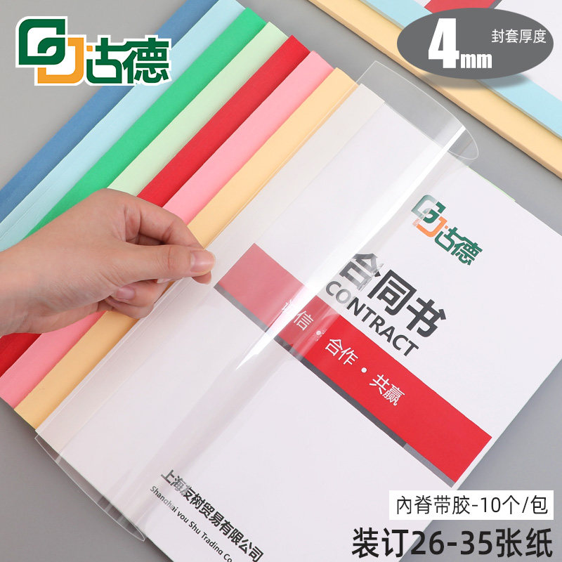 Goode A4 Hot Melt Envelope 4mm Plastic Seal Leather PVC Transparent Cover Contract Glued Paper Book Book file Document Tenders Archive Voucher binding wireless glue loader hot melt binding envelope