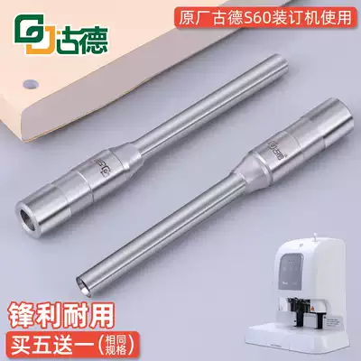 Goode S60 electric punching knife head riveting tube binding machine Drilling knife Financial bill accounting certificate binding hollow drill bit punching machine punching machine Original consumables accessories Automatic binding knife head