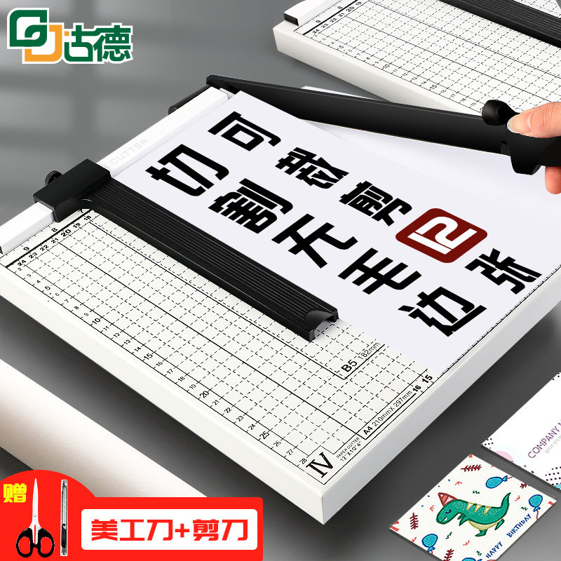 Goode A4 paper cutter manually cutting machine small cutting machine cutting cutter cutting cutter heavy cutting cutter card cutting blade photo cutting blade photo paper cutting machine office cutting knife