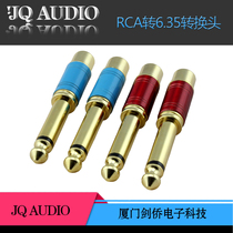 Gold plated RCA turn 6 35 conversion head 6 35 turn av Lotus head microphone microphone audio adapter