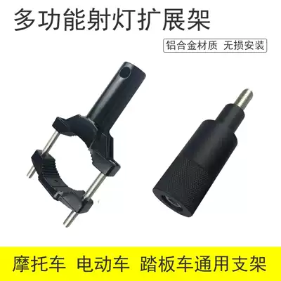 Huanglong locomotive scooter horizon electric car LED spotlight modification extension bracket front fender lamp holder