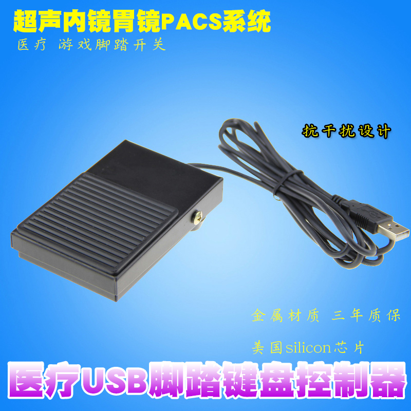 USB foot switch 1 button Eat chicken take map foot pedal game Ultrasound medical B ultrasound wireless foot pedal plate