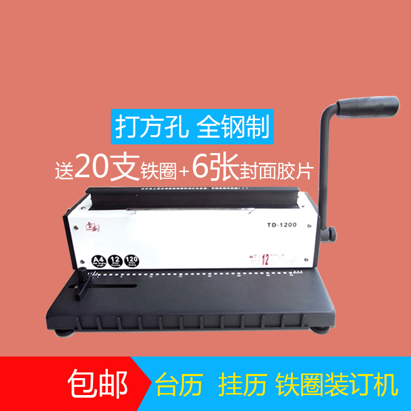 TD1200 Iron Ring Binding Machine Double Wire Iron Ring Machine Calendar Punching Machine Binding Machine Metal Body