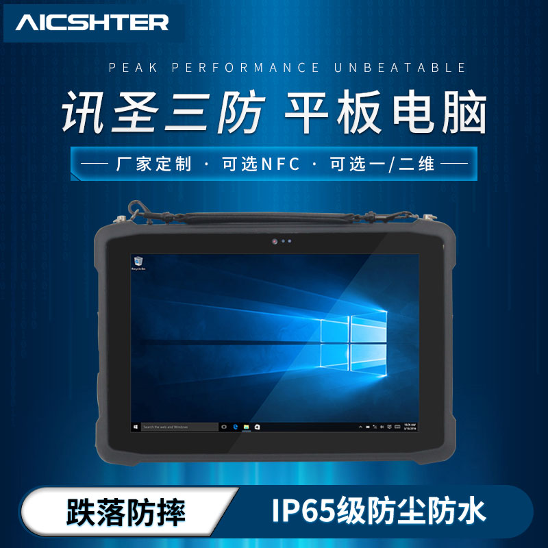Xunsheng XS-T08TC three-proof tablet computer three-proof notebook optional WIN10 and Android system 9 0